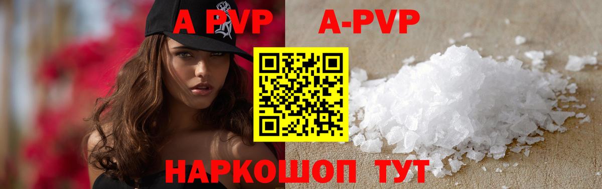 Alfa_PVP Соль  Alpha PVP Crystall  Ярославль  APVP Соль  Вход с VPN 