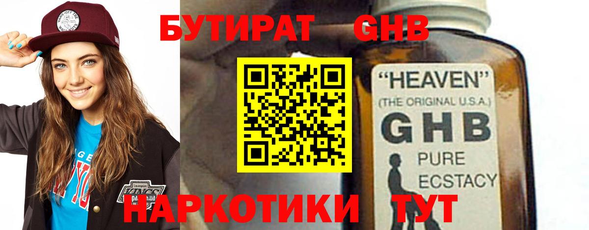 Ярославль  Бутират GHB  Вход с VPN 