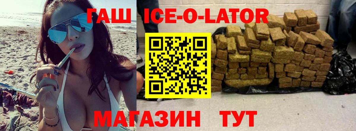 Ярославль  ГАШИШ Ice-O-Lator  Вход с VPN  ГАШ Ice-O-Lator 