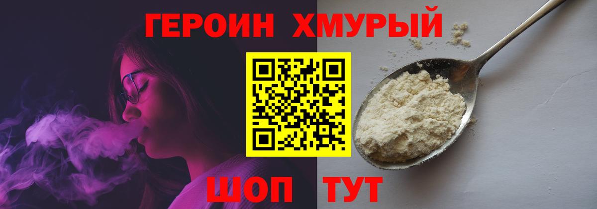 Героин Heroin Ярославль