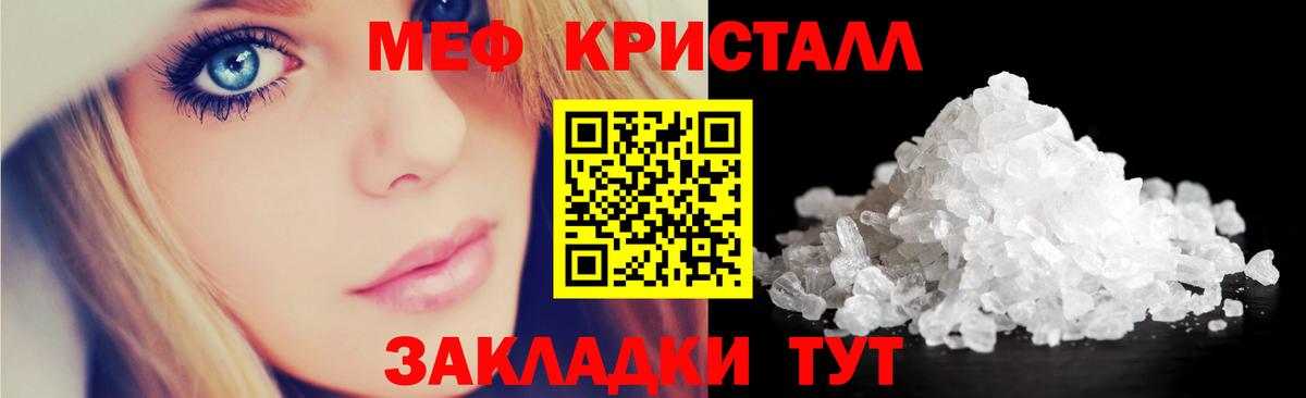 Меф мяу мяу кристаллы Ярославль